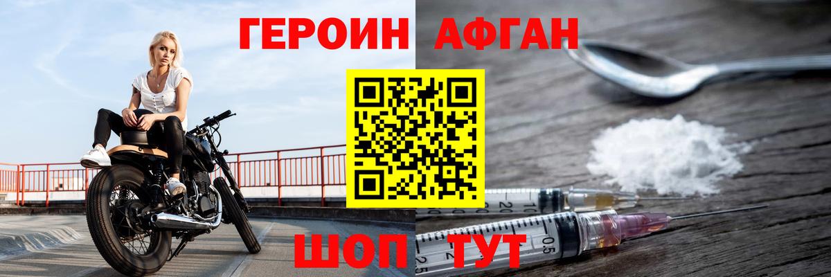 ГЕРОИН  ГЕРОИН Афган  Вход с VPN  Моздок 